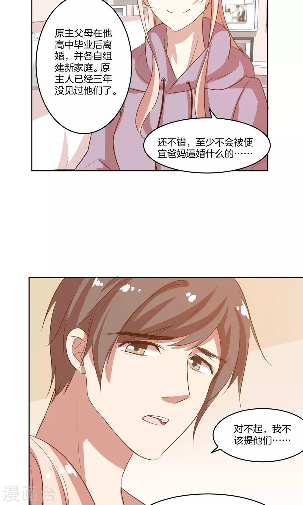 第9话 力挽狂澜-第10话