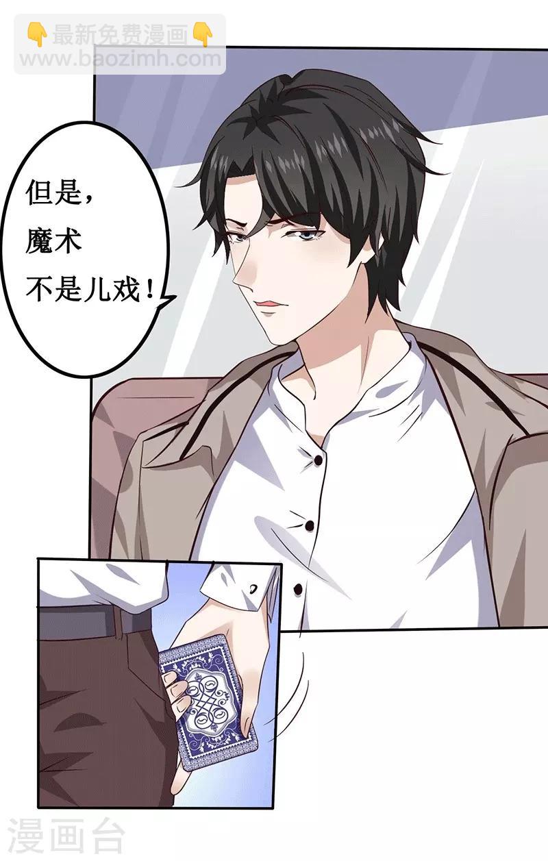 第14话 你不适合学魔术-第14话