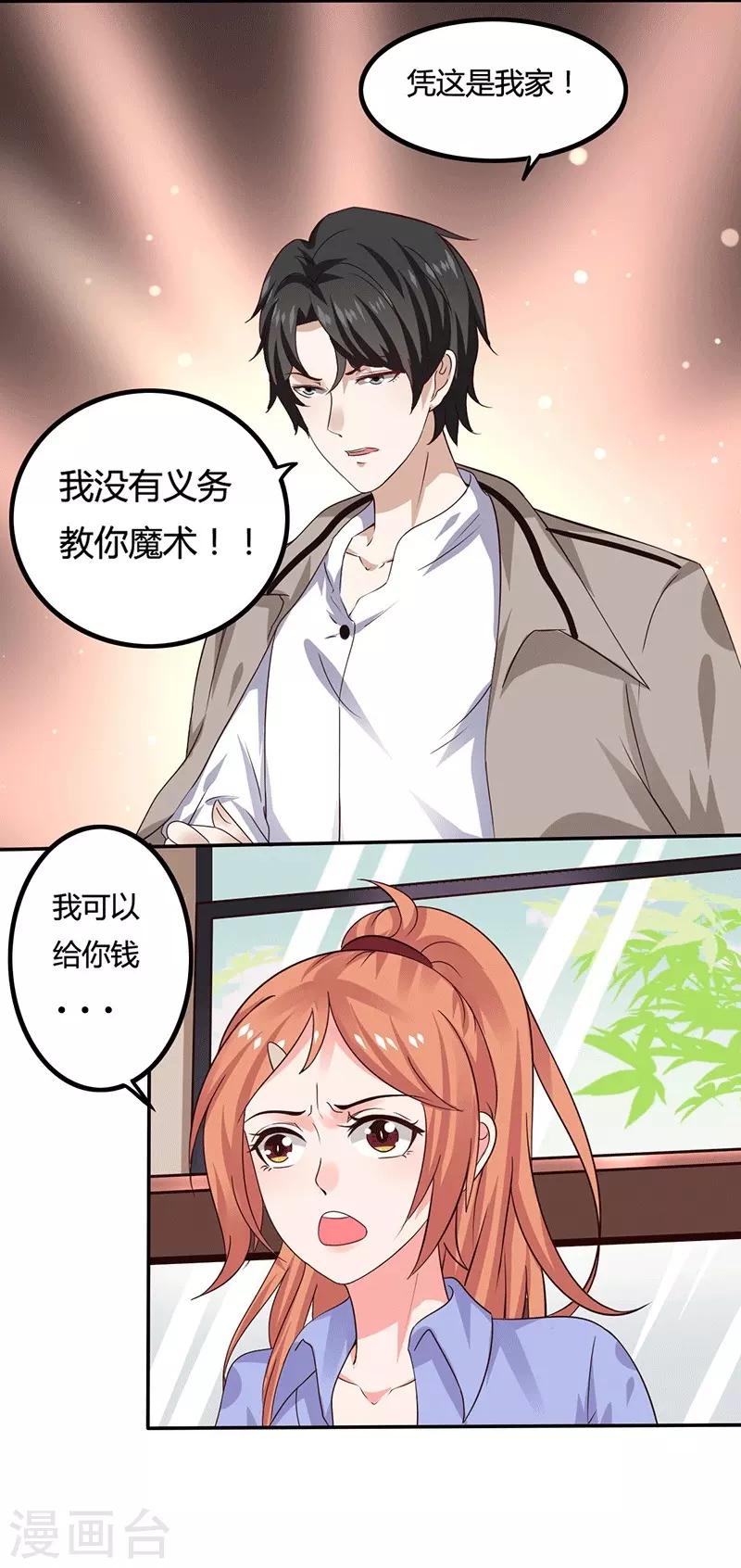 第14话 你不适合学魔术-第14话