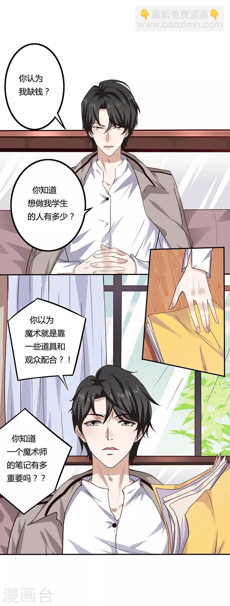 第14话 你不适合学魔术-第14话