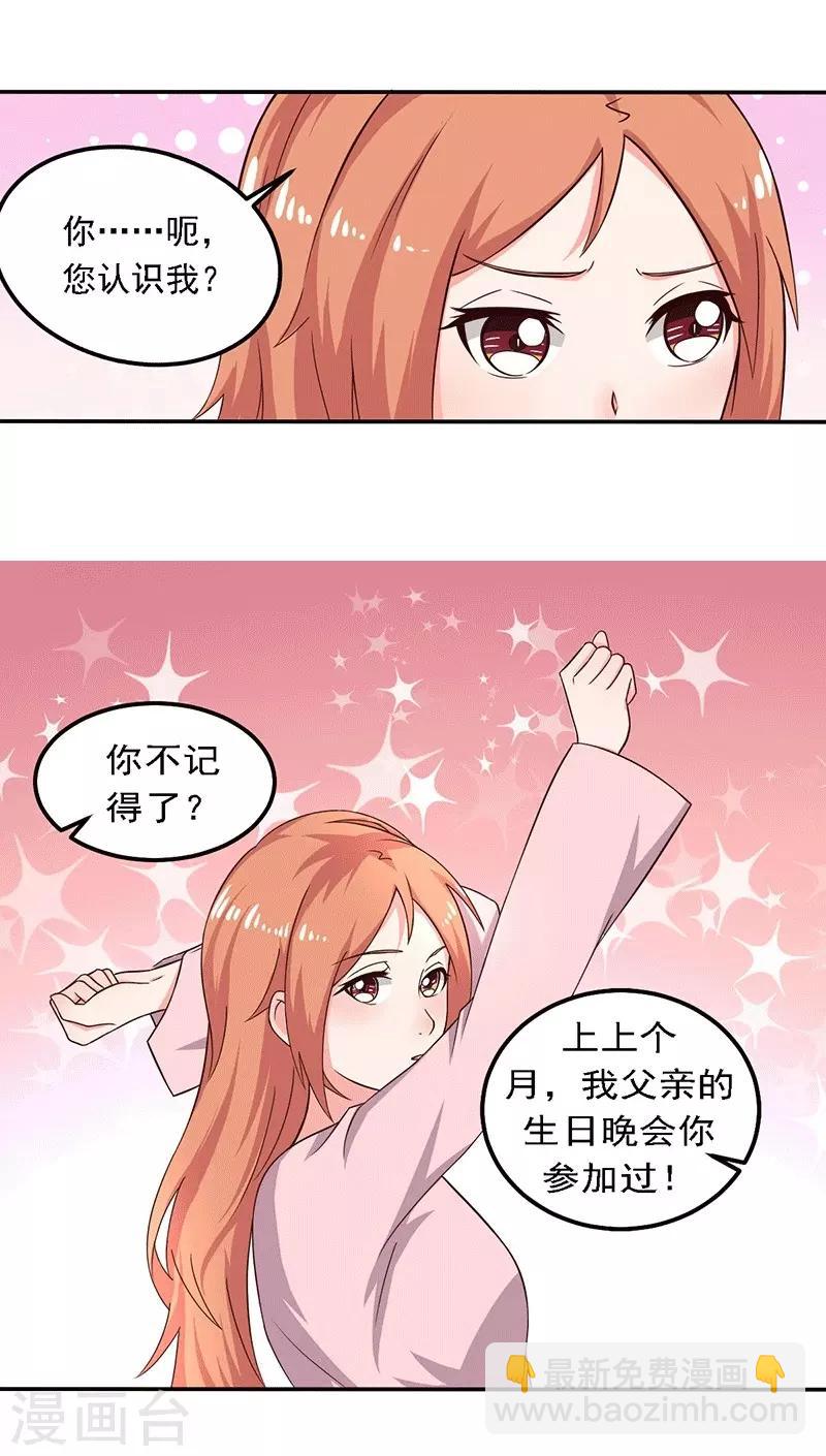 第20话 避难的金大少-第20话