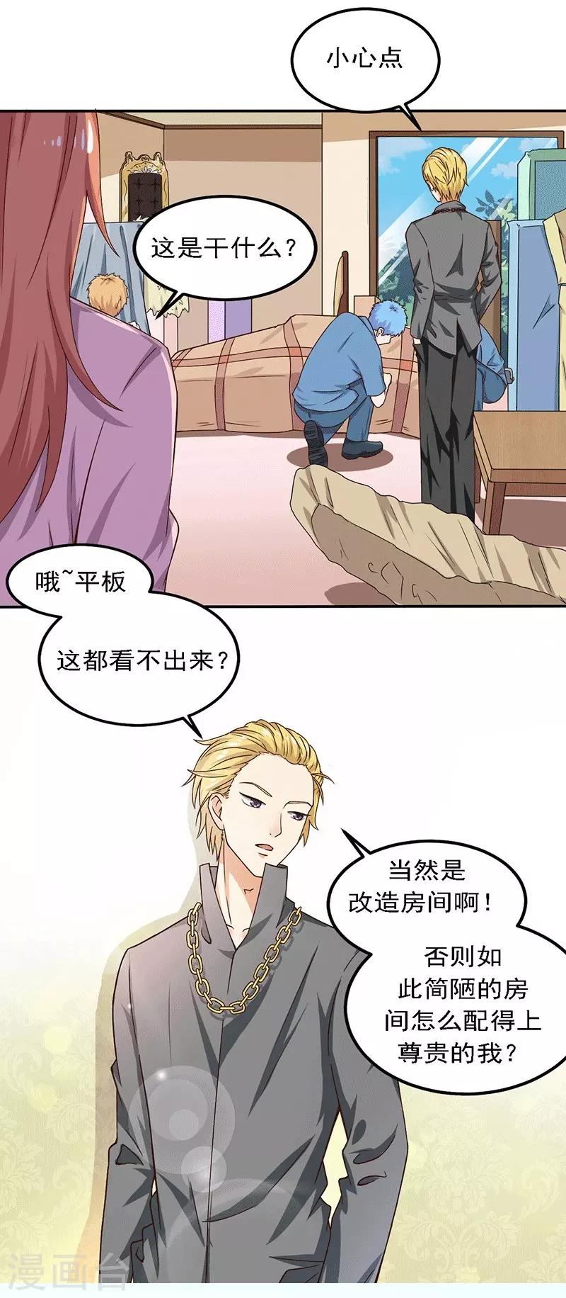 第20话 避难的金大少-第20话