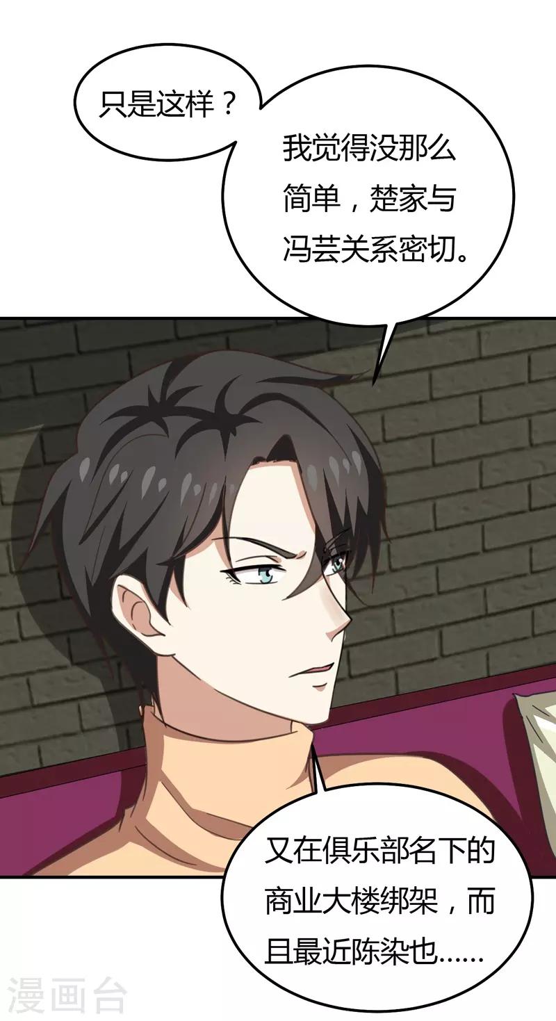 第40话 收藏家-第40话