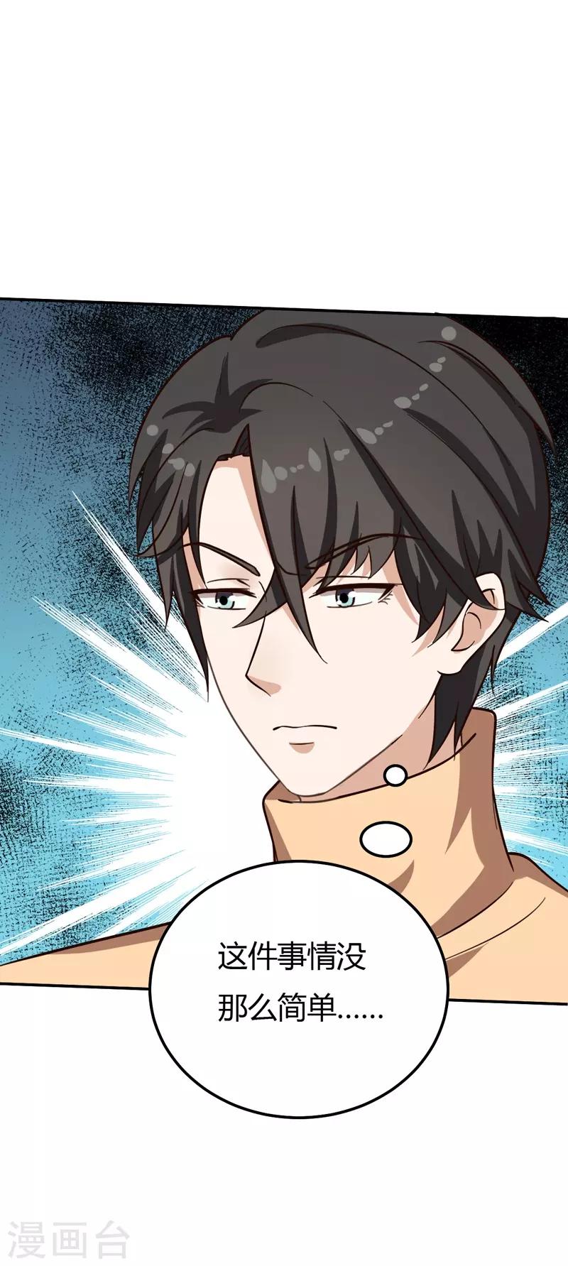 第40话 收藏家-第40话