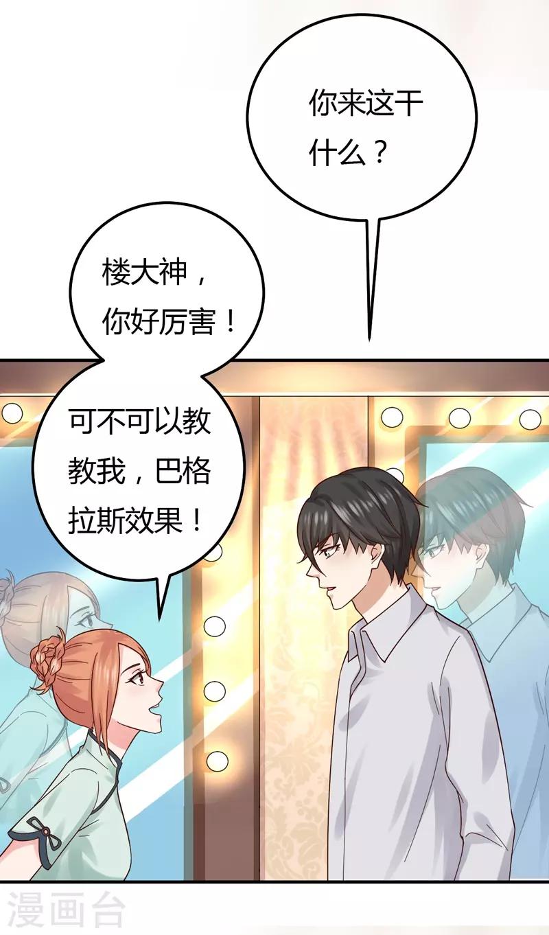 第42话 男神求你教教我！-第42话