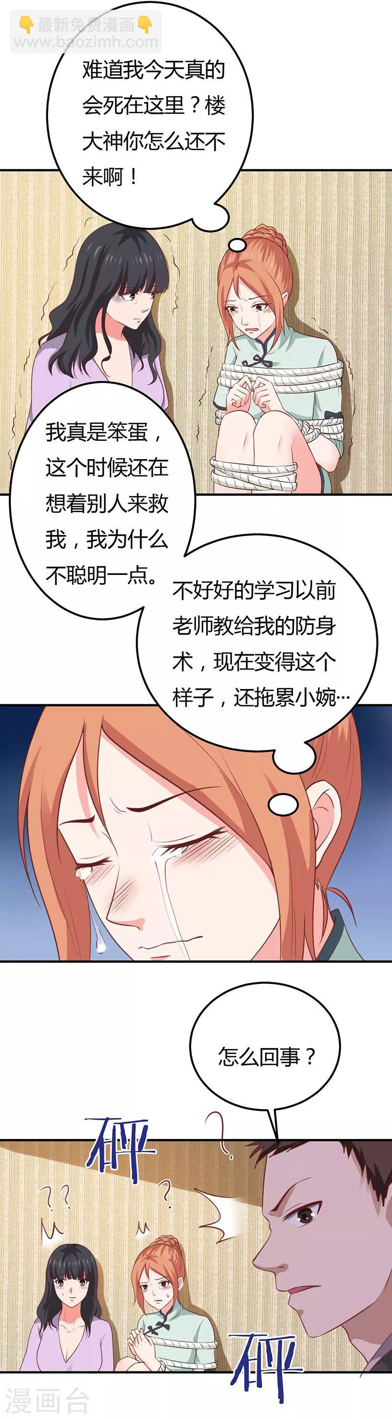 第50话 为什么要抓她？-第50话