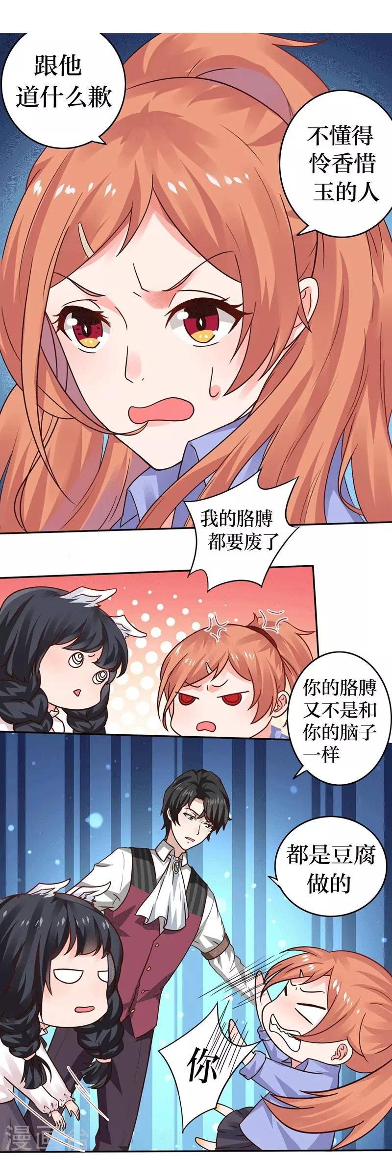 第6话 怜香惜玉？没听说过-第6话