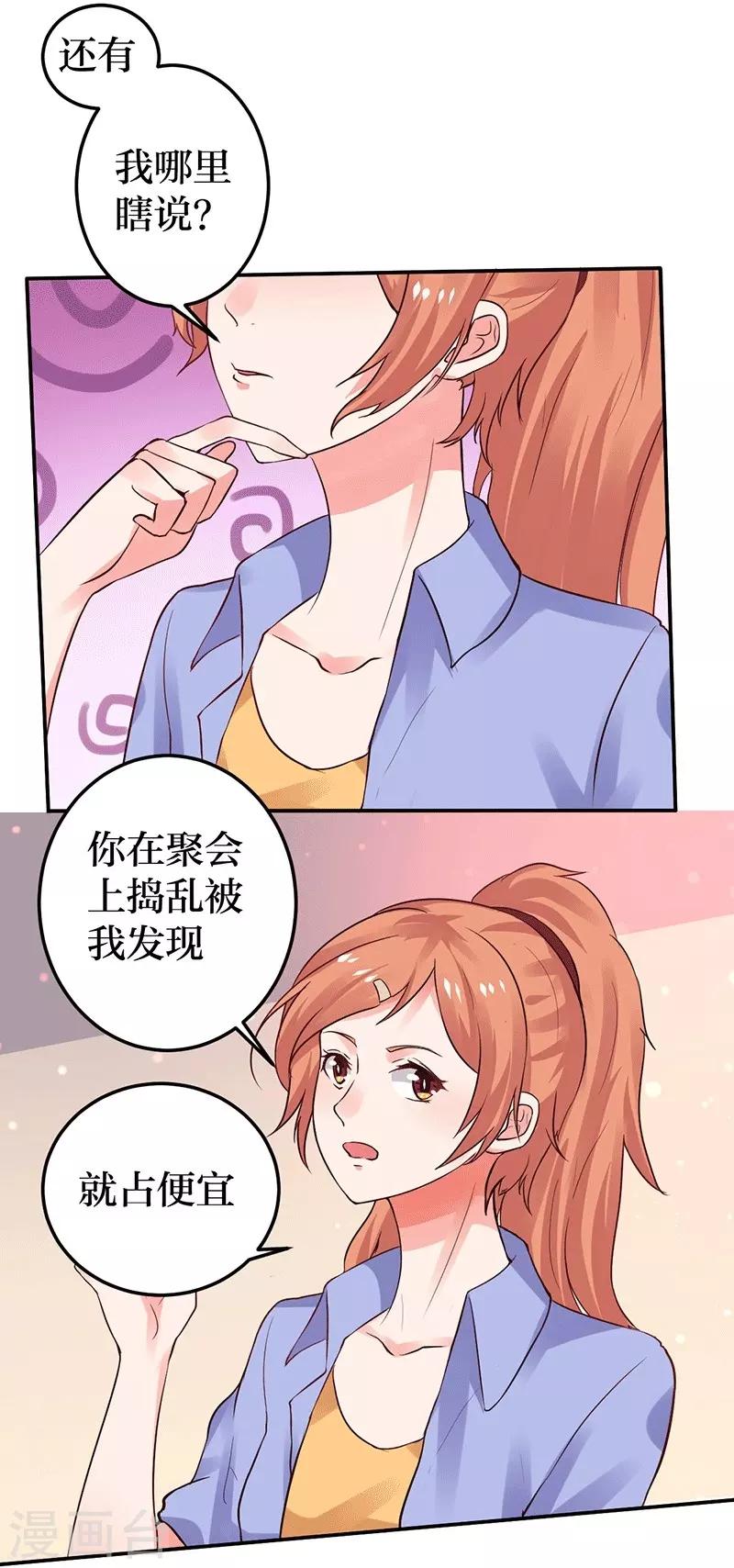 第6话 怜香惜玉？没听说过-第6话