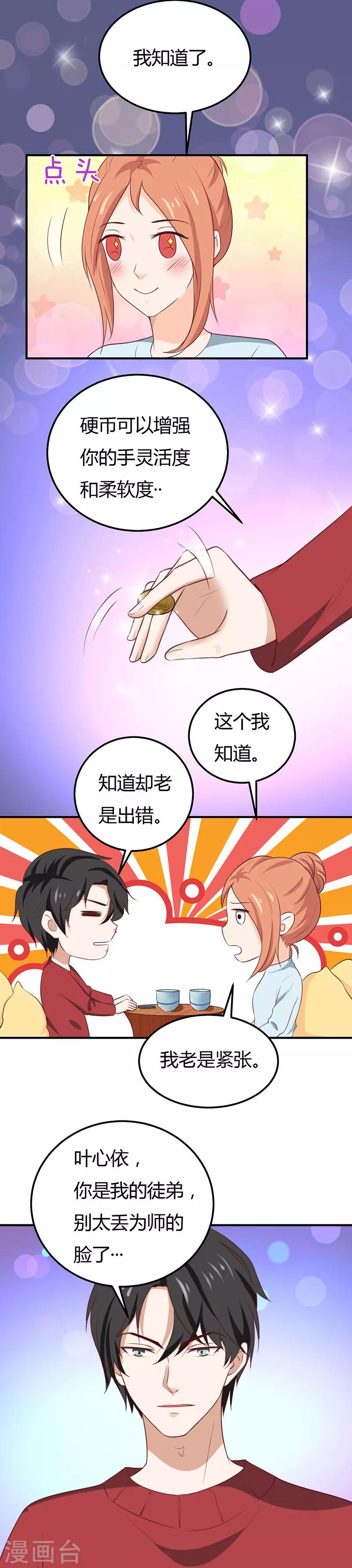 第54话 我相信她-第54话