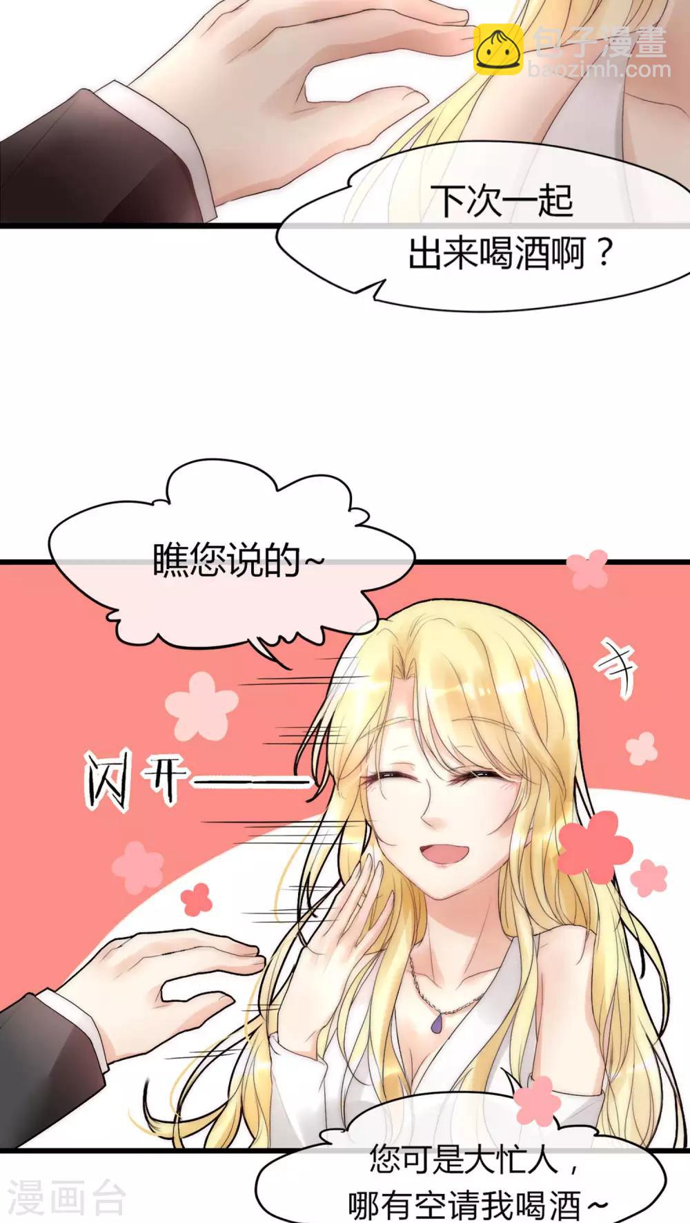 第14话 我要扑倒你2-第14话