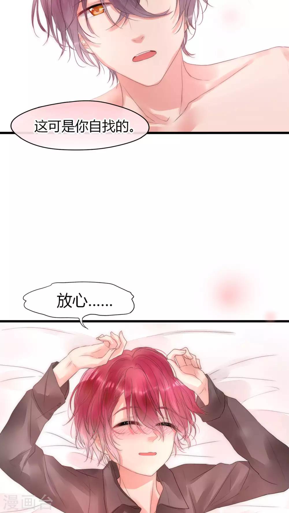 第14话 我要扑倒你2-第14话