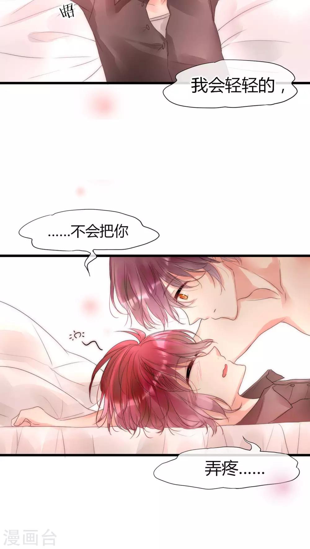 第14话 我要扑倒你2-第14话