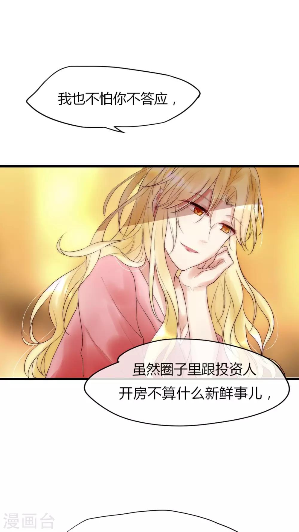 第19话 恶毒影后的威胁-第20话