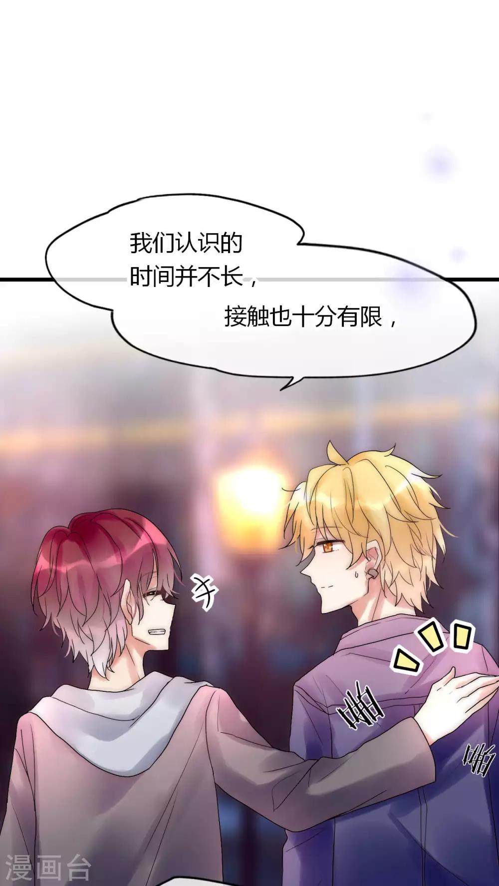 第27话 是你先对不起我的-第28话