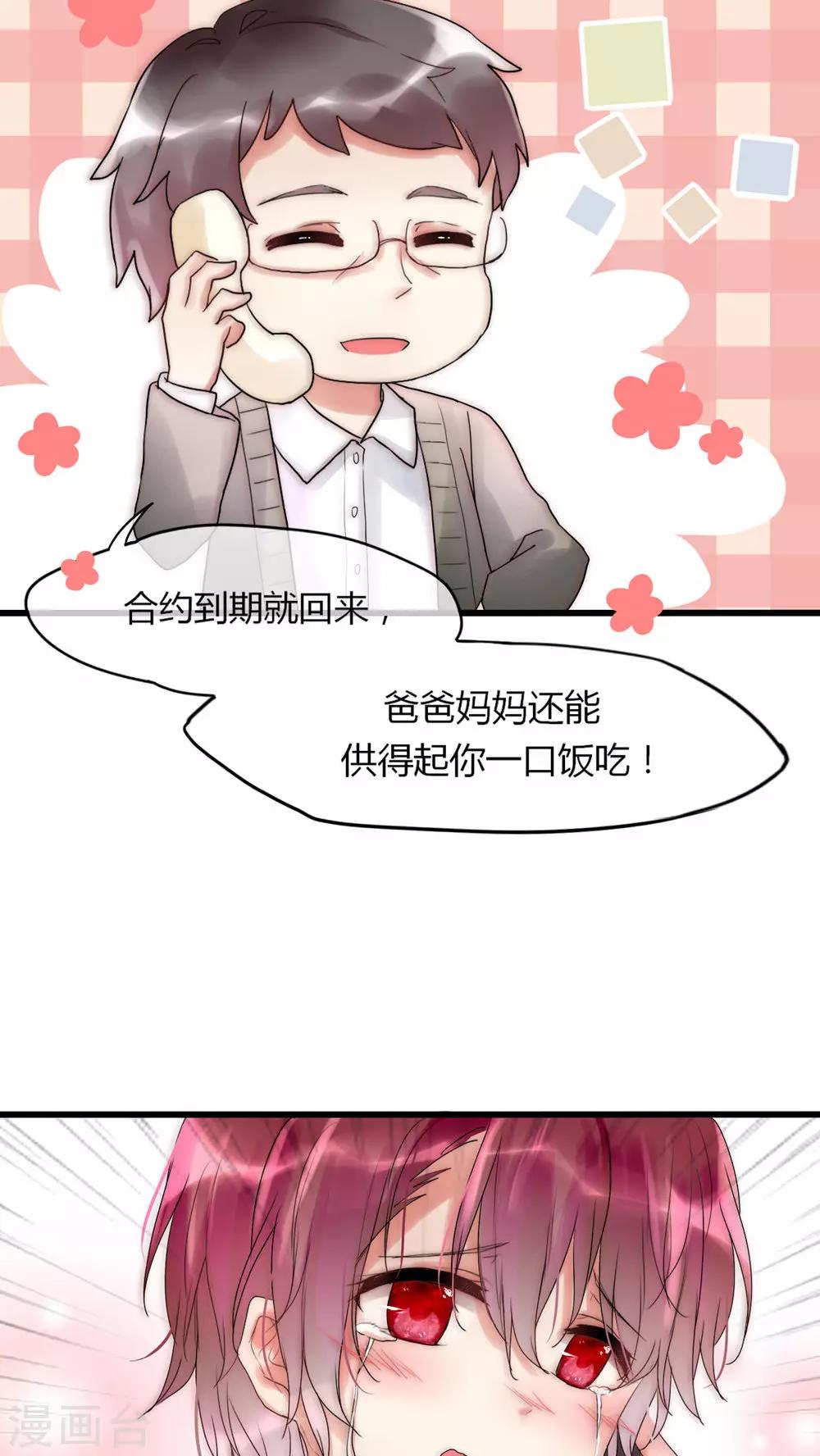 第29话 我要娶老婆的-第30话