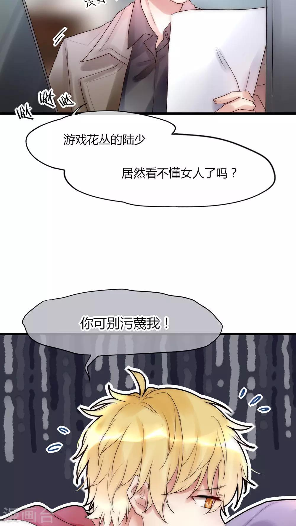 第29话 我要娶老婆的-第30话