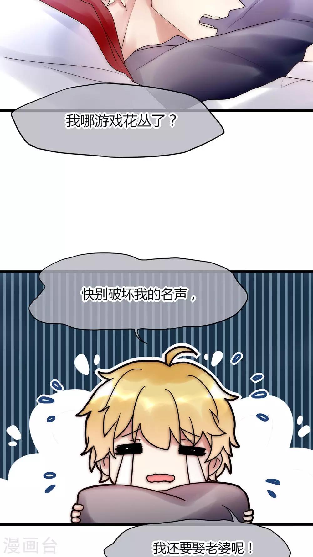 第29话 我要娶老婆的-第30话