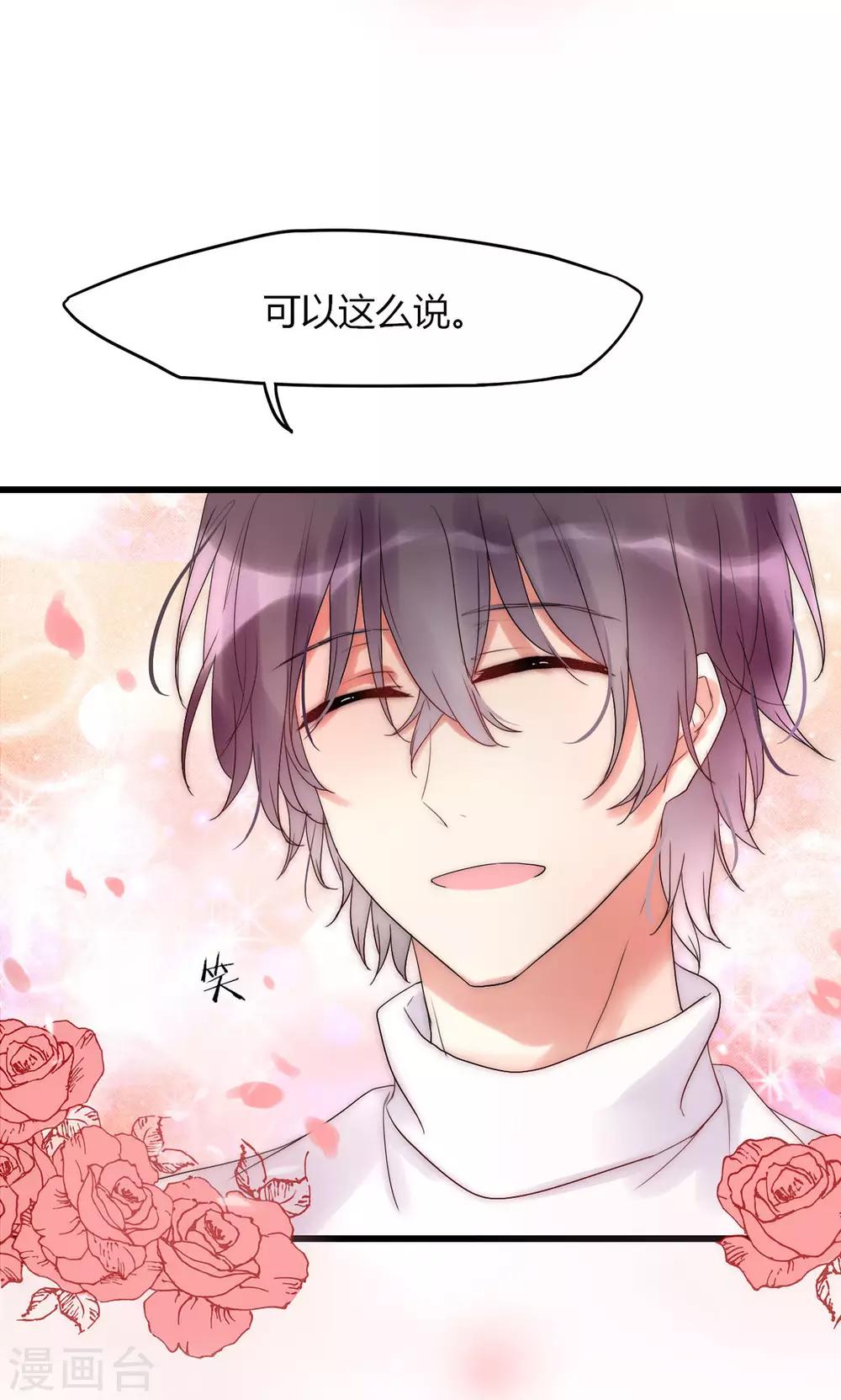 第31话 秀色可餐的男神-第32话