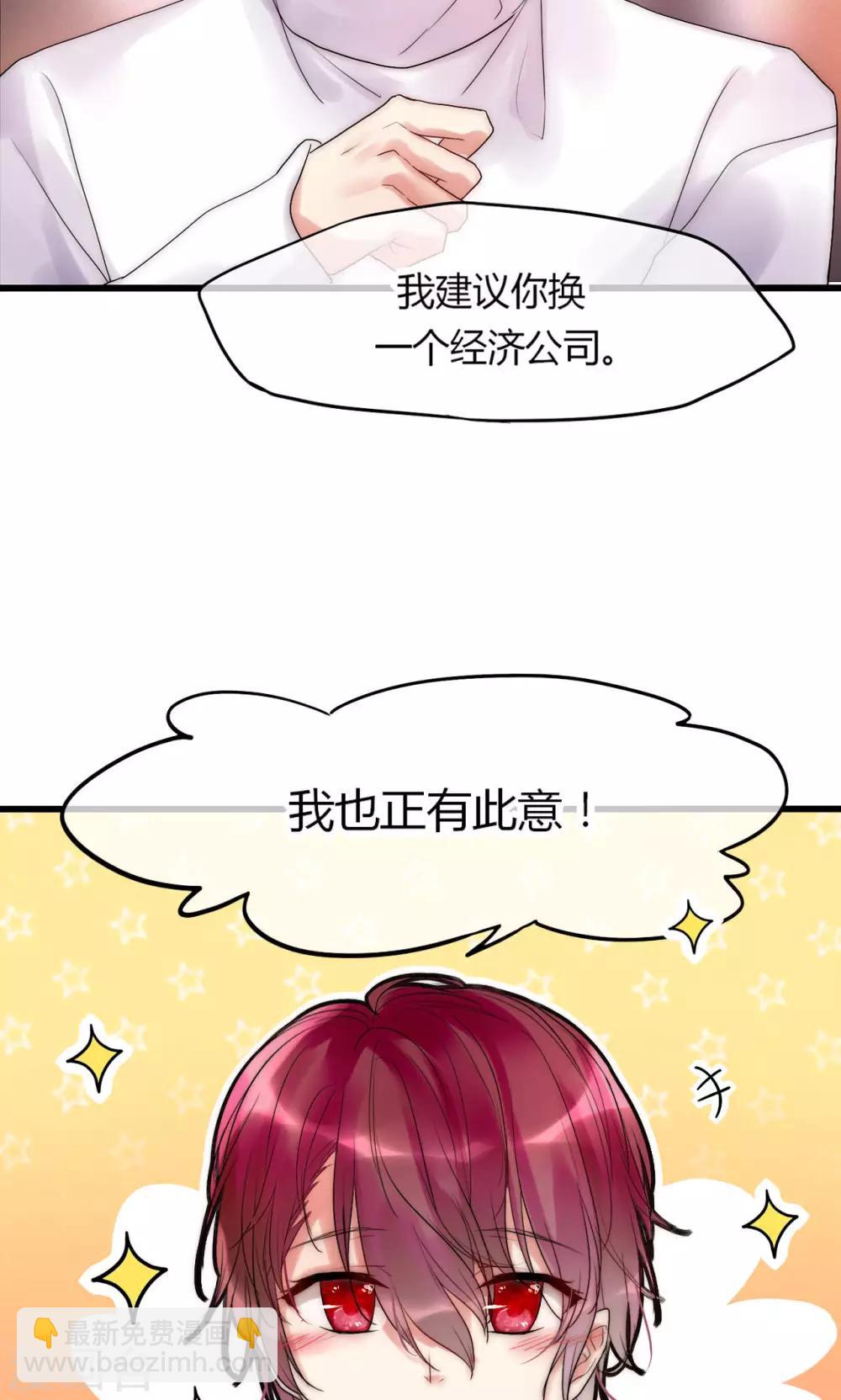 第31话 秀色可餐的男神-第32话