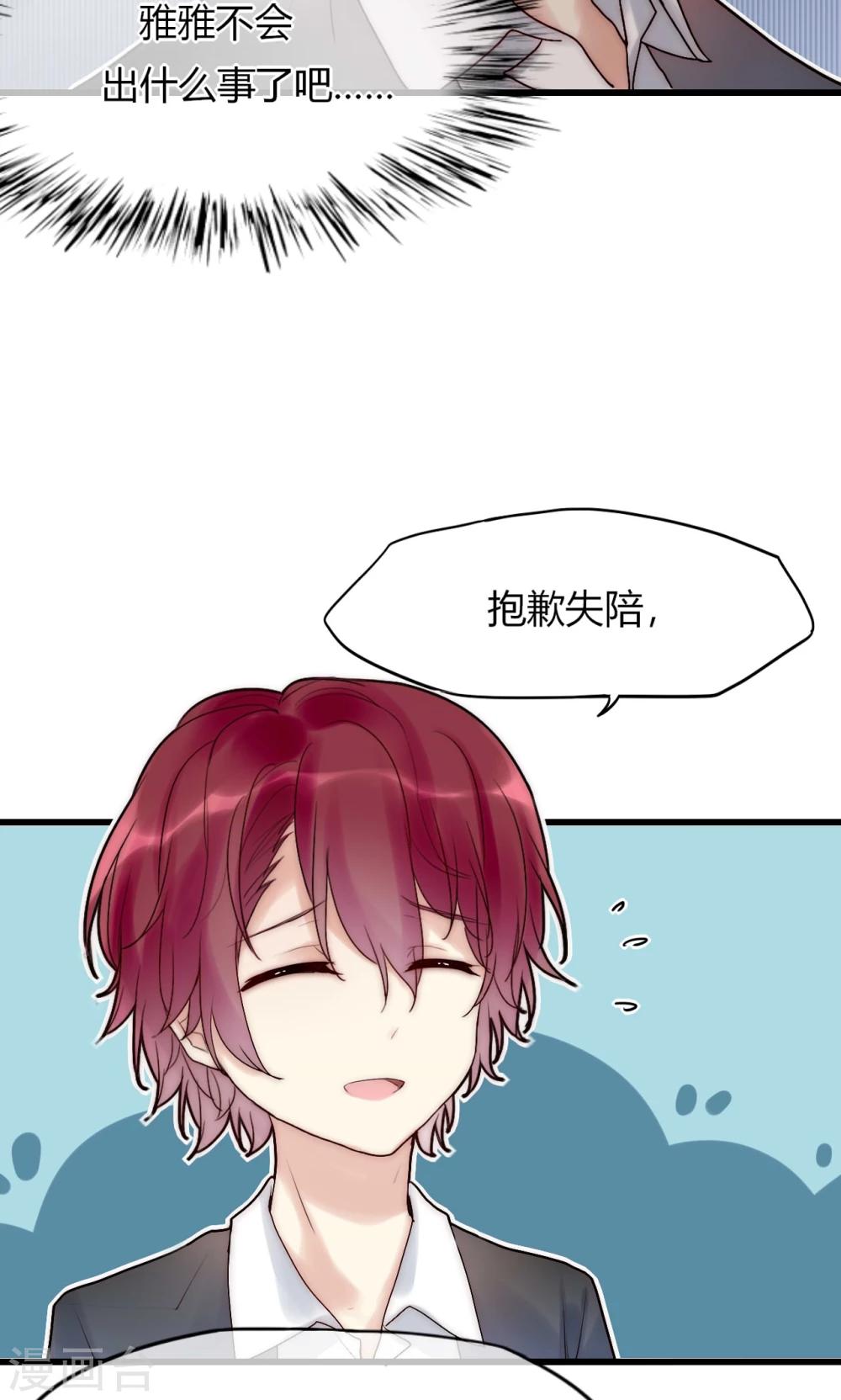 第37话 尧尧身陷囹圄-第38话