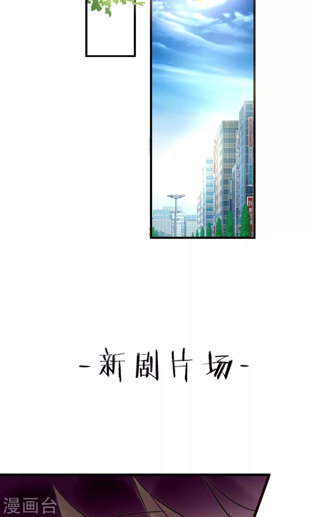 男神心动记 - 第67话 宁嘉新角色 - 3