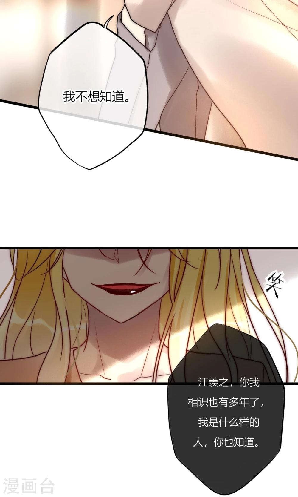 第69话 她一生无忧由我守护-第70话