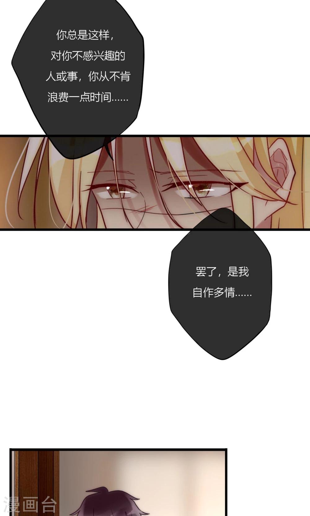 第69话 她一生无忧由我守护-第70话