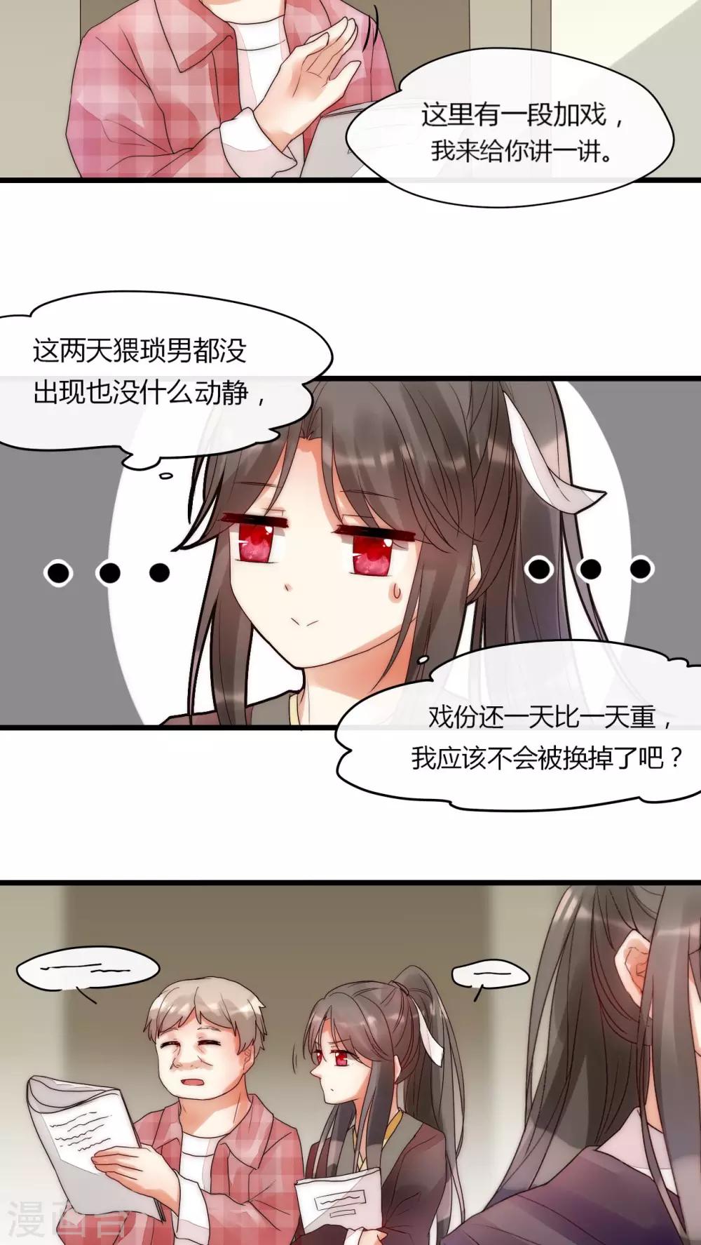 第8话 好想撩男神怎么办-第8话