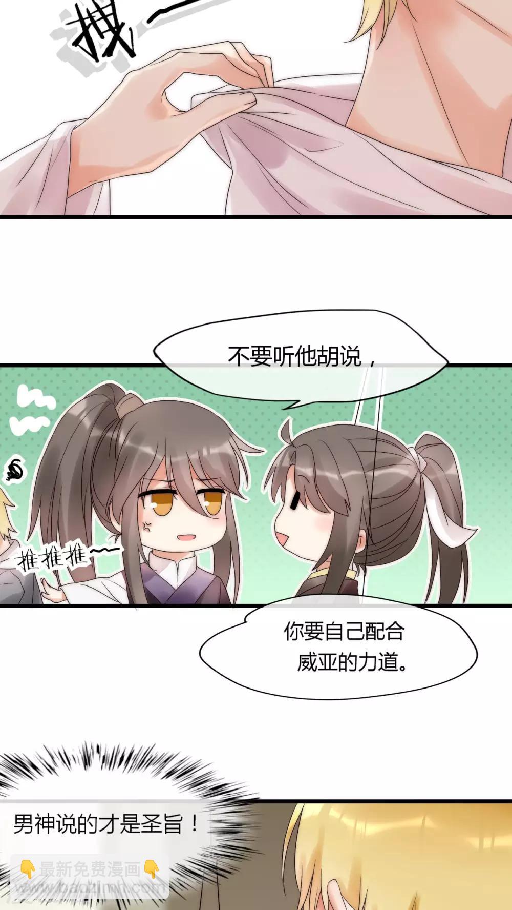 第8话 好想撩男神怎么办-第8话