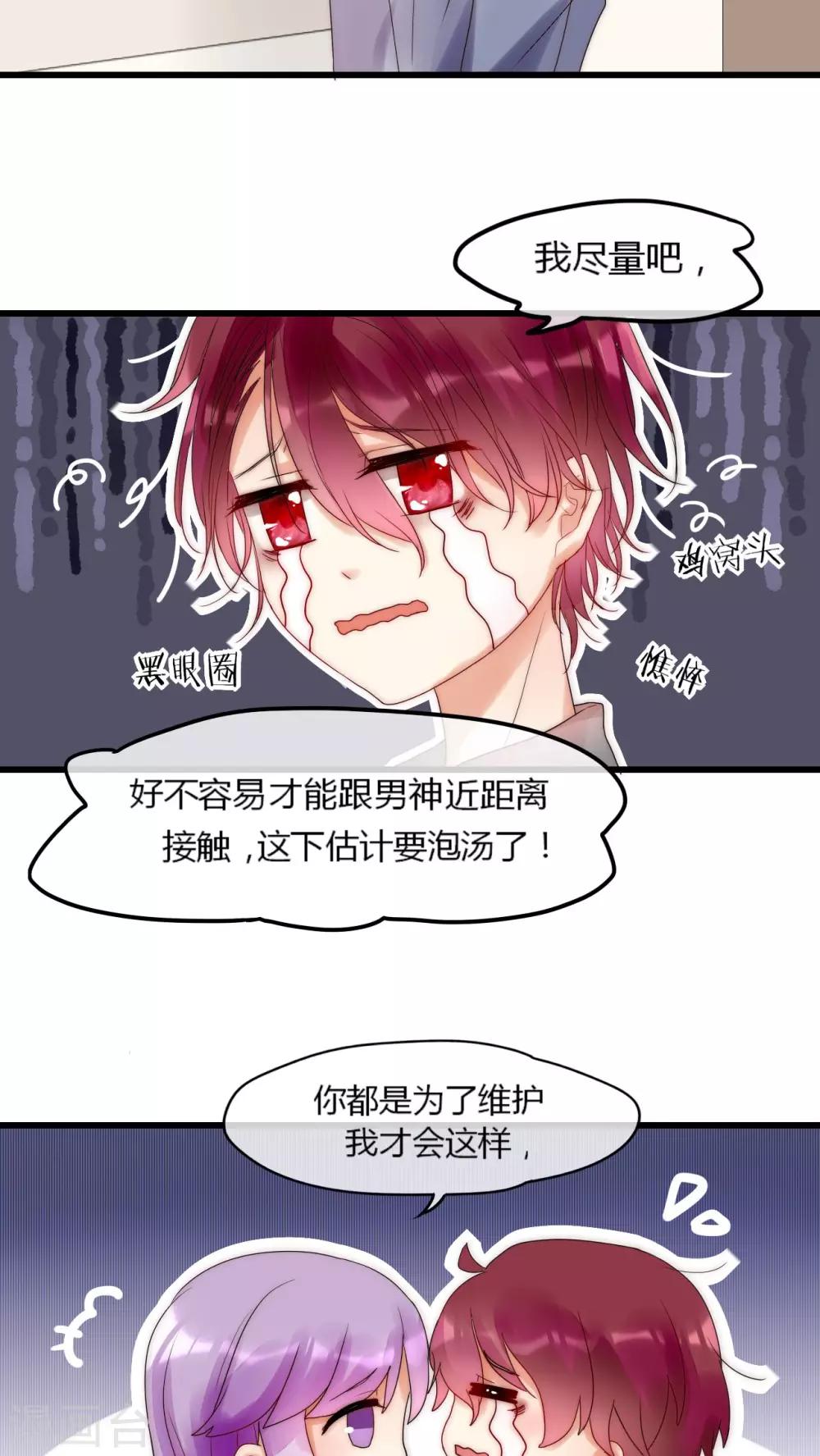 第8话 好想撩男神怎么办-第8话