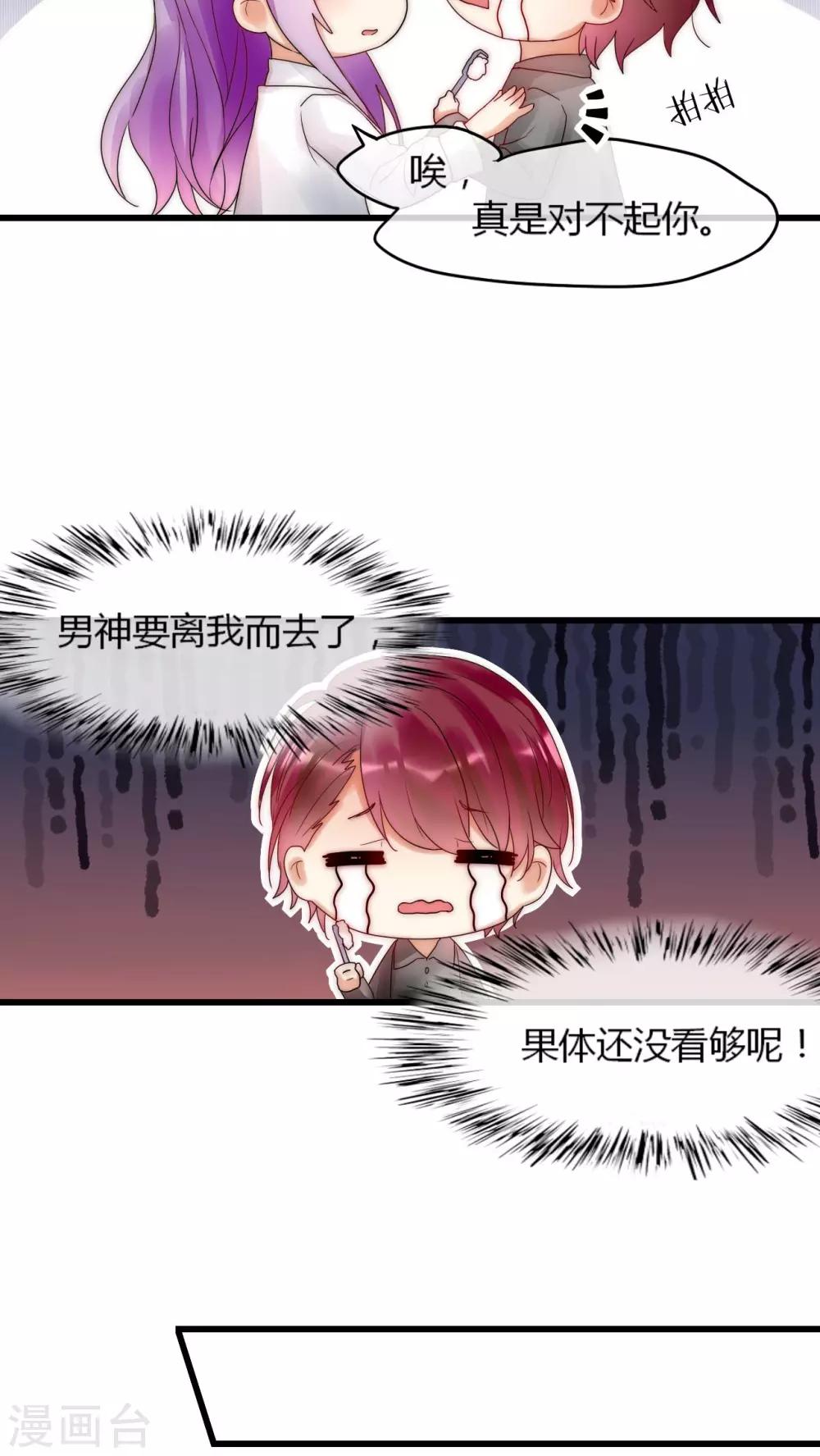 第8话 好想撩男神怎么办-第8话