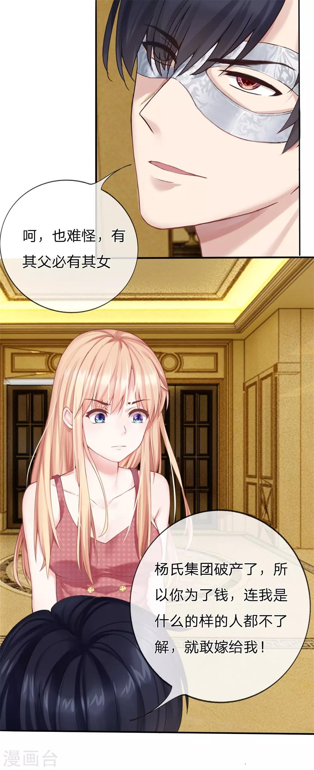 第1话 面具下的男人-第2话