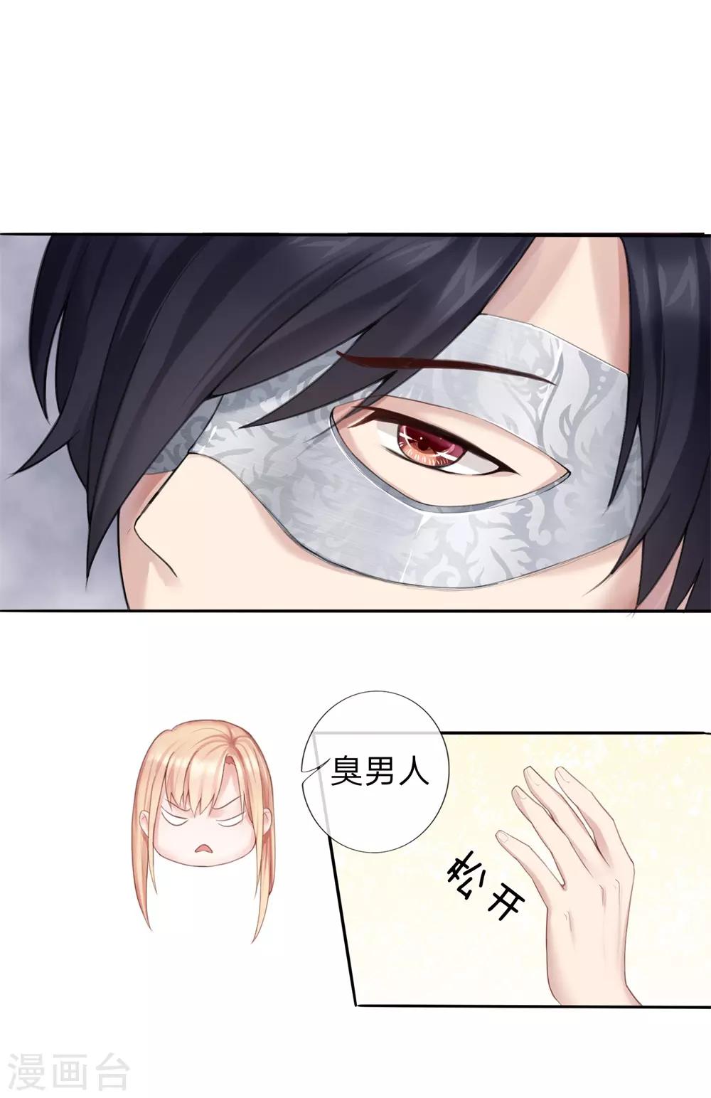 第1话 面具下的男人-第2话