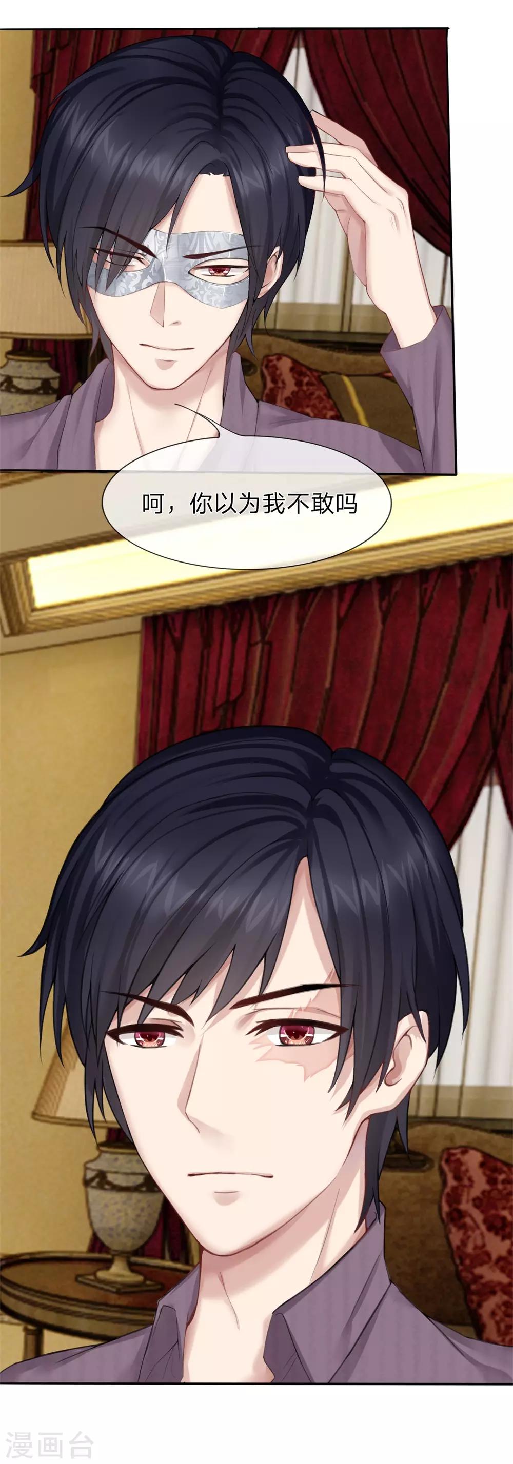 第1话 面具下的男人-第2话