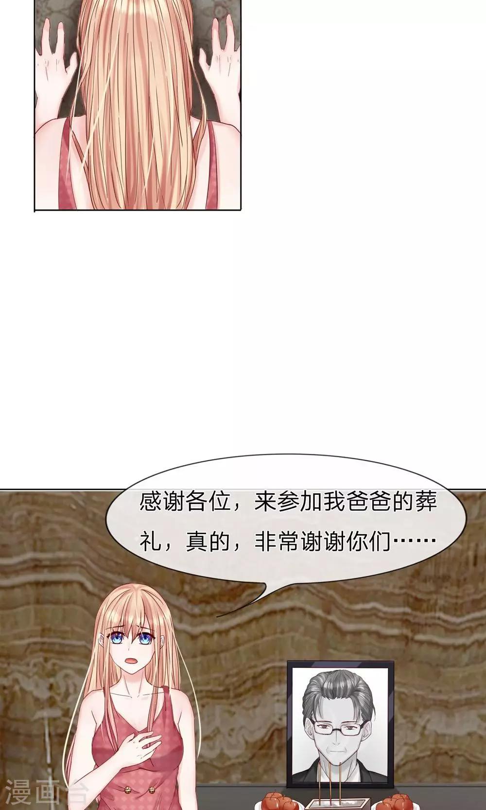 第19话 未婚夫到场！-第20话