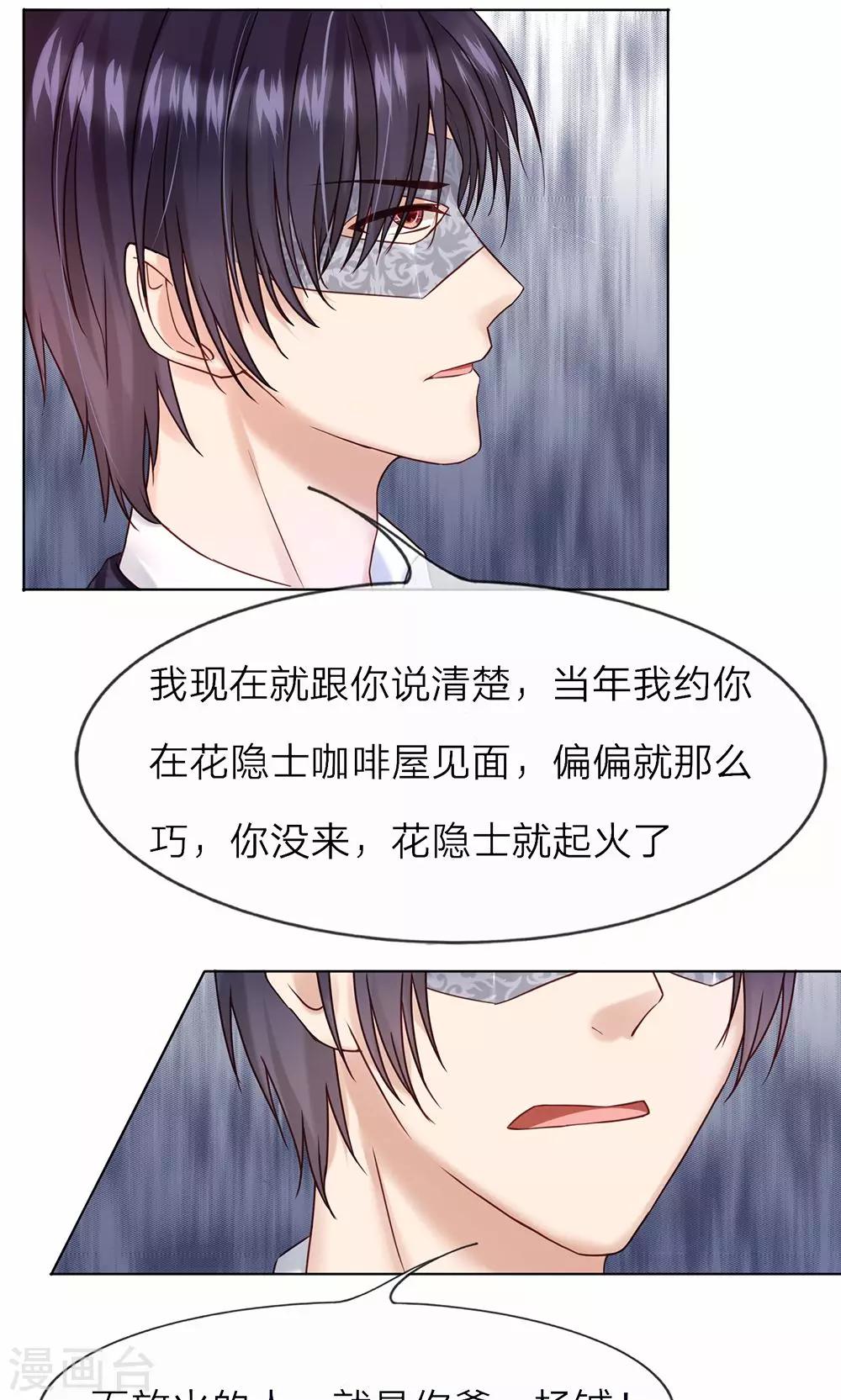 第23话 放火的人就是你爹！-第24话