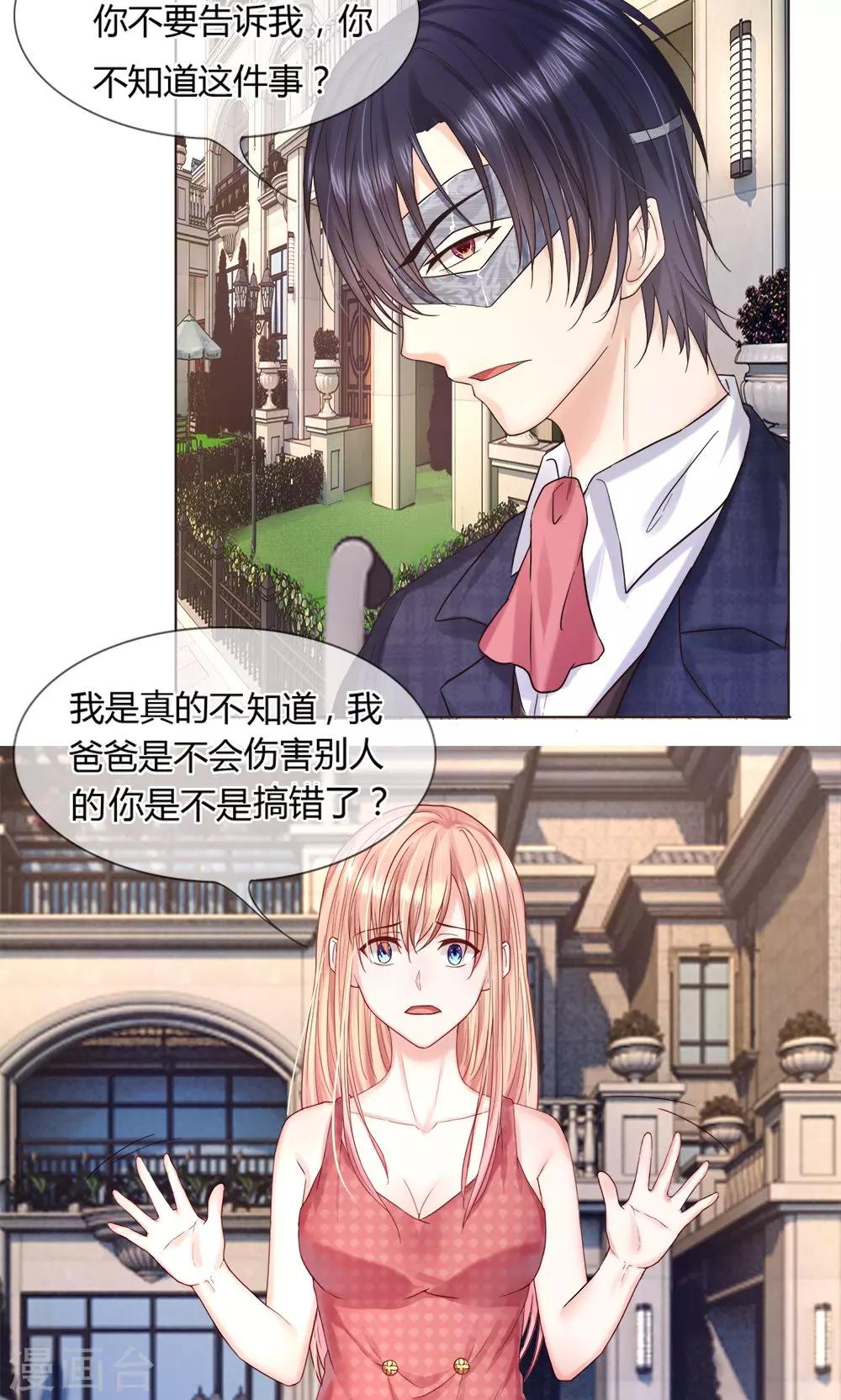 第23话 放火的人就是你爹！-第24话