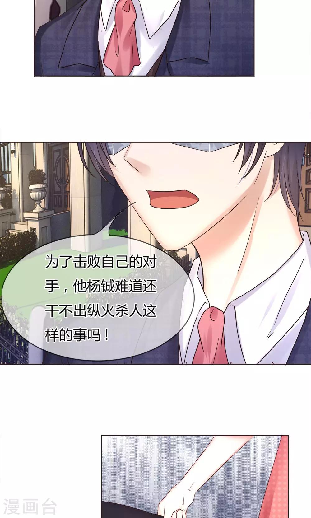第23话 放火的人就是你爹！-第24话