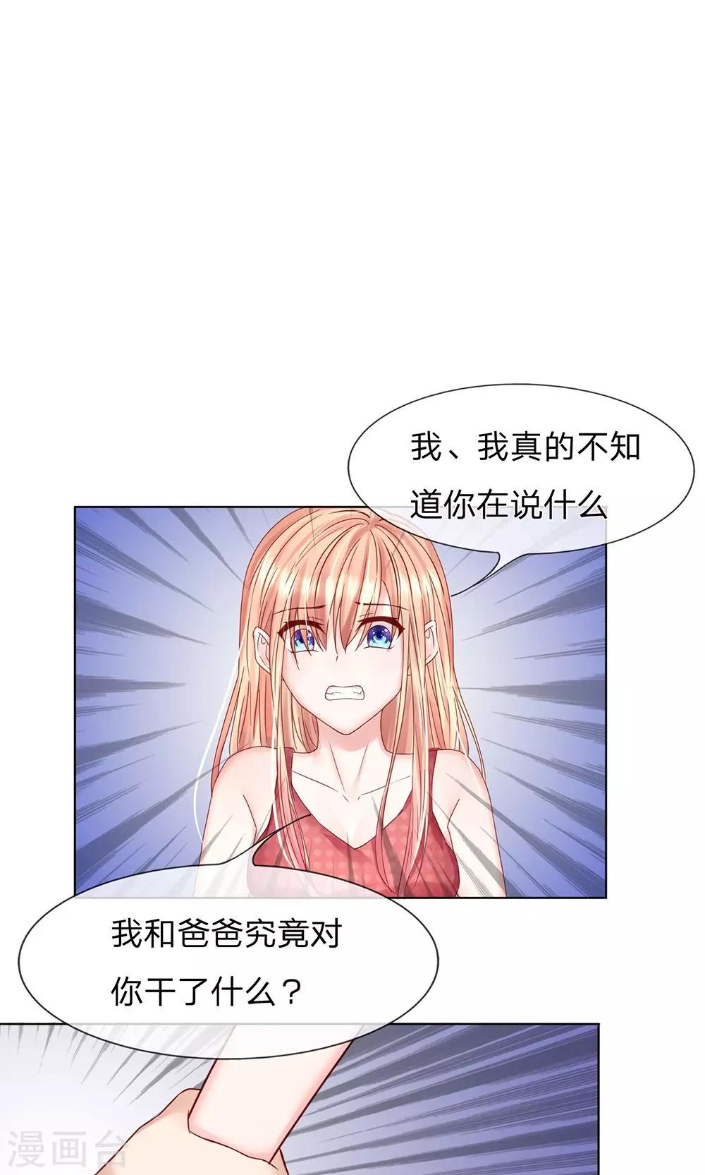 第23话 放火的人就是你爹！-第24话