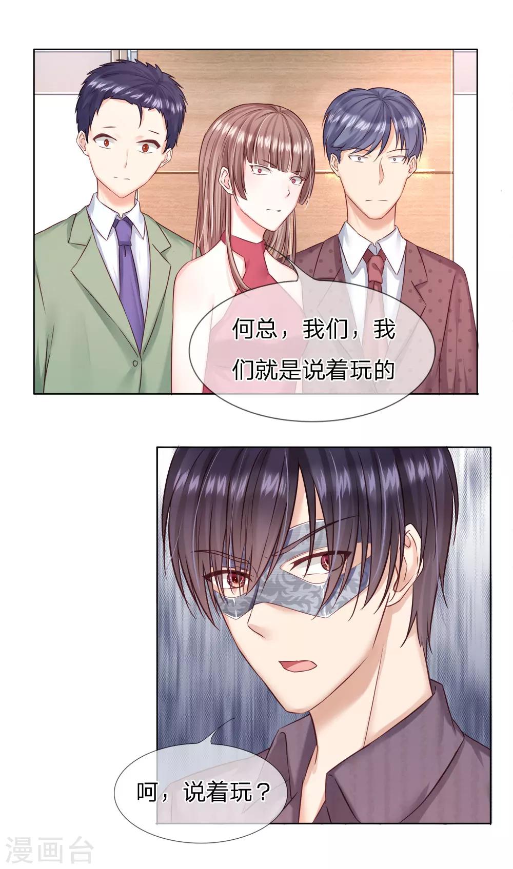 第29话 你们有什么社会地位-第30话