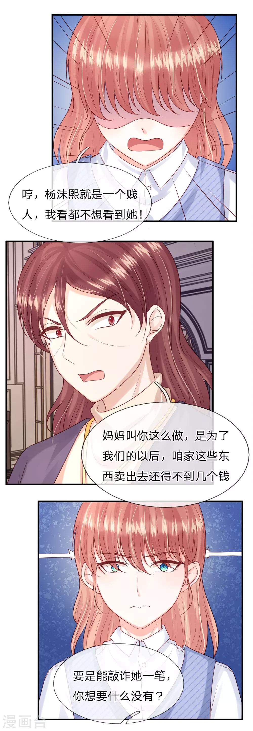 第32话 杨母的阴谋-第34话