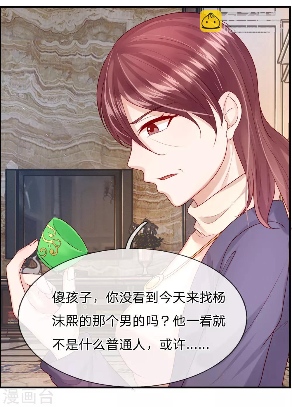 第32话 杨母的阴谋-第34话