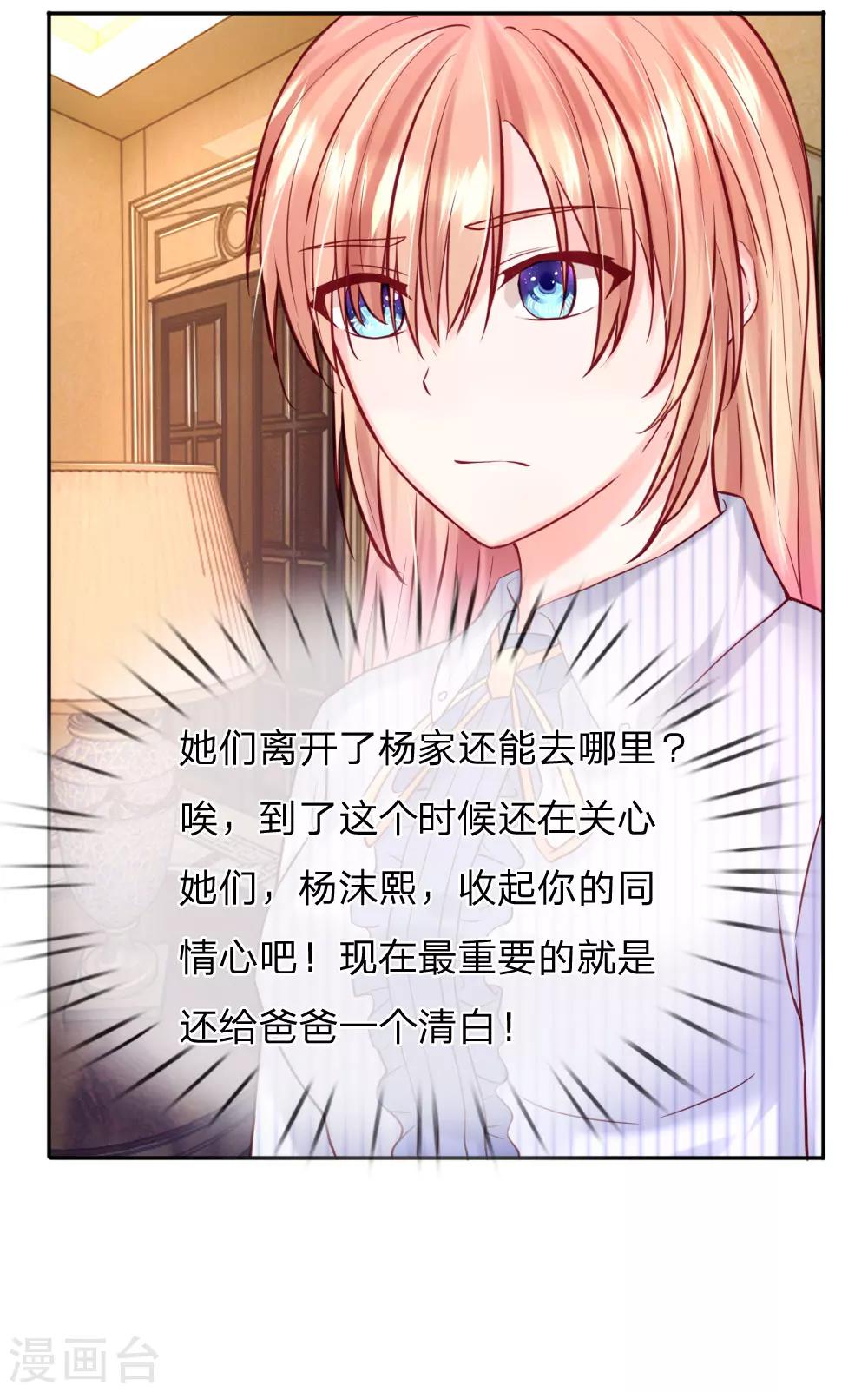 第34话 杨母恶人先告状-第36话