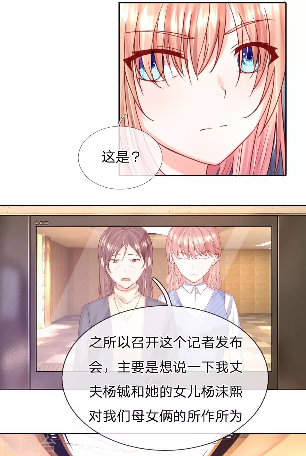 第34话 杨母恶人先告状-第36话