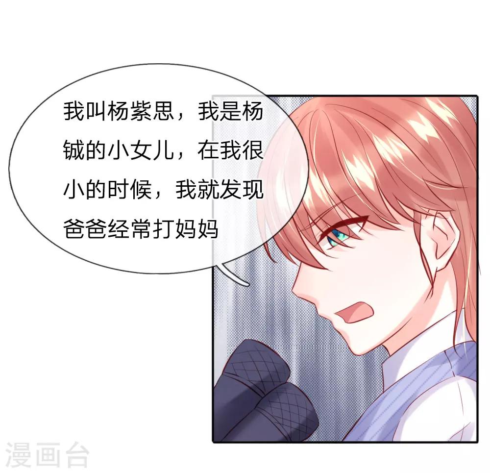 第34话 杨母恶人先告状-第36话