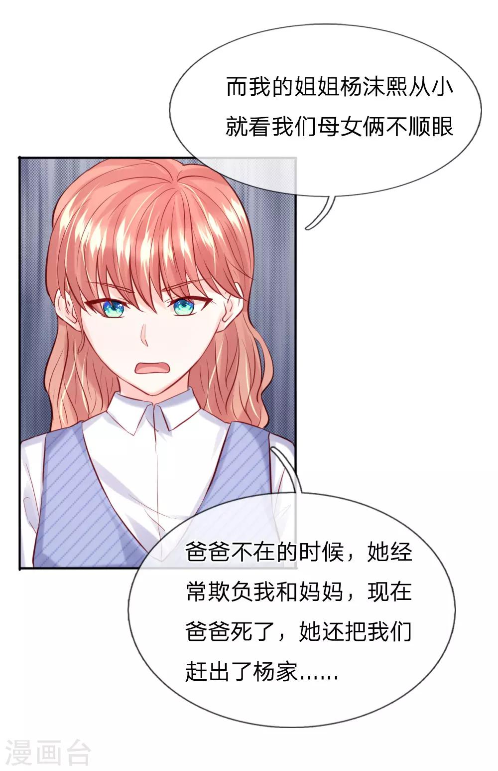 第34话 杨母恶人先告状-第36话