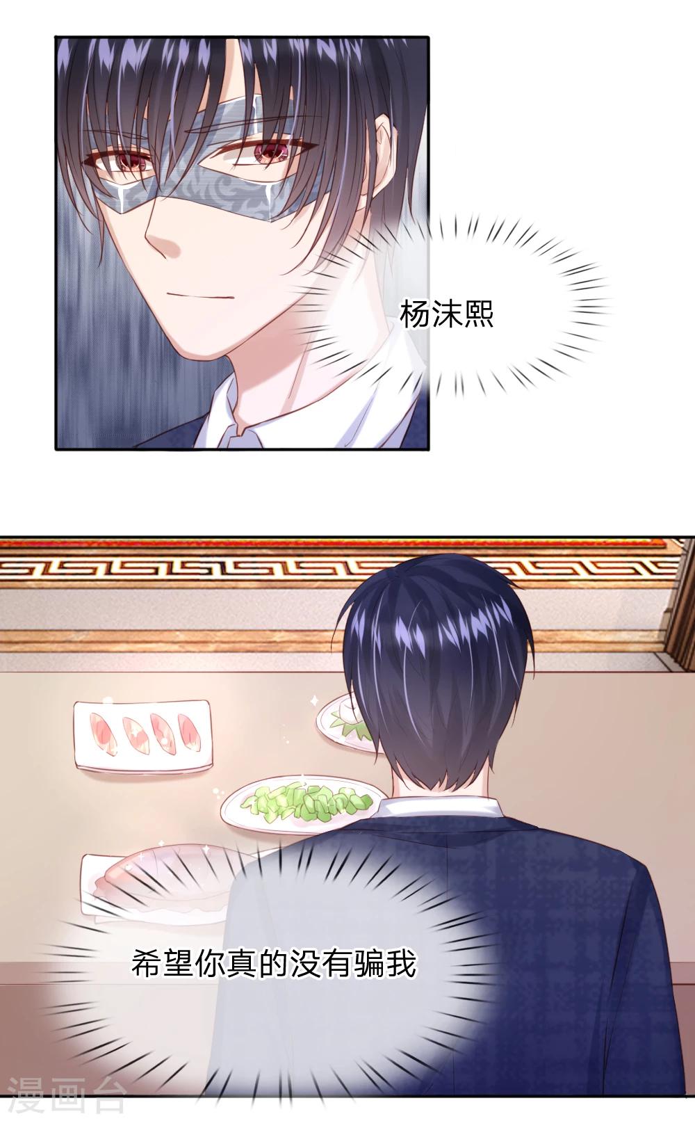 第36话 可以试着爱上我-第38话