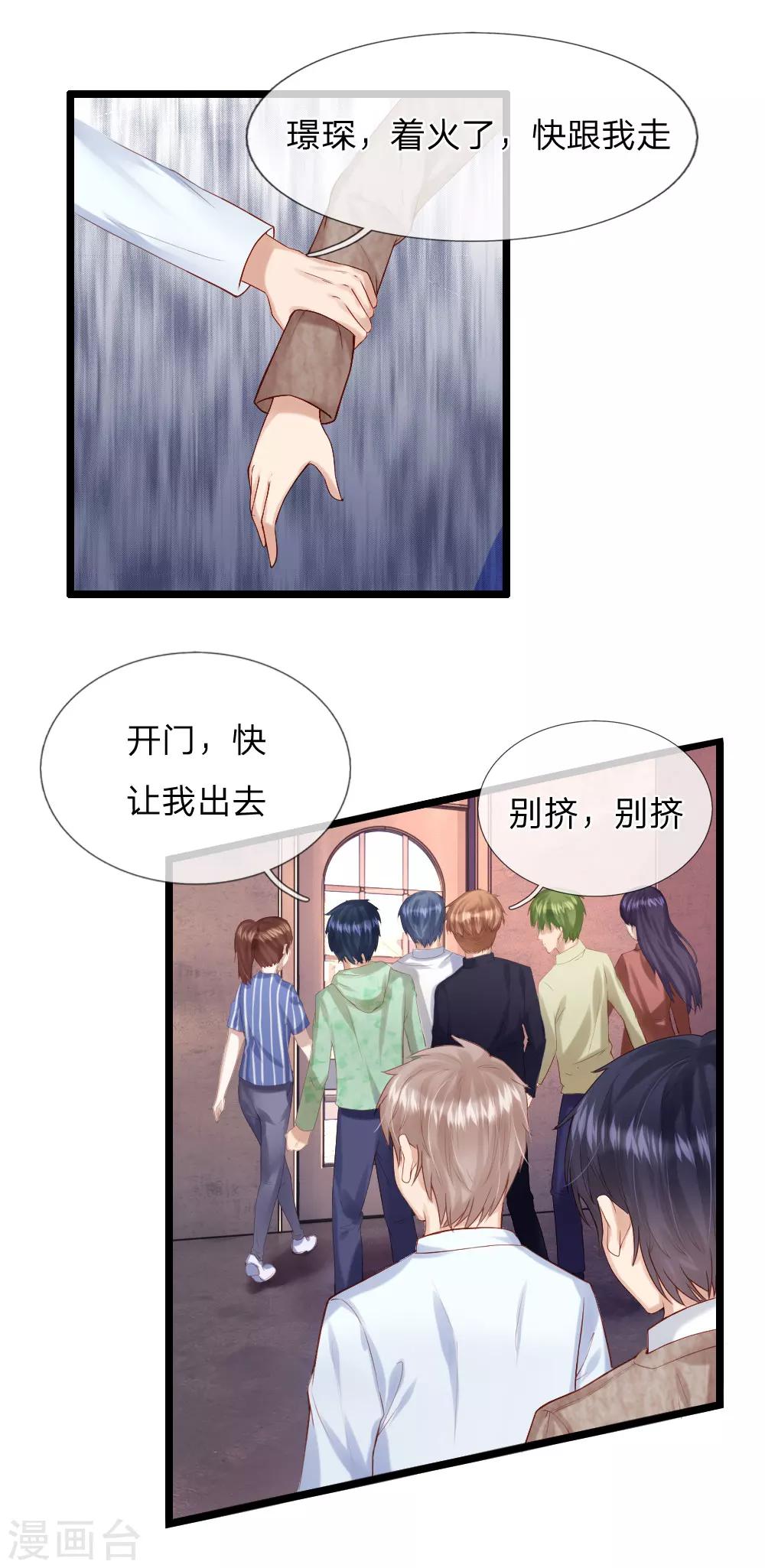 第38话 三年前的火灾-第40话