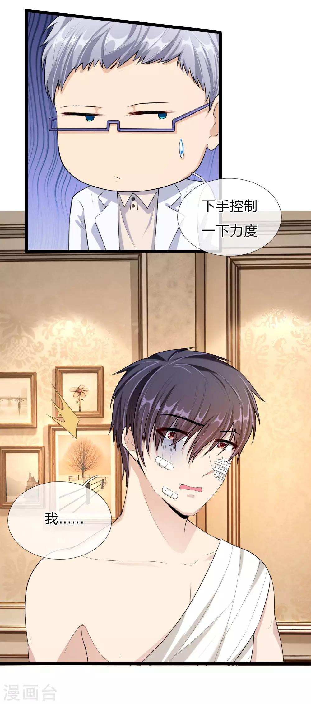 第40话 控制一下力度-第42话