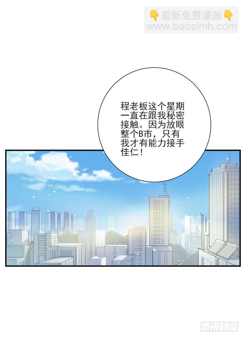 男神總是想撩我 - 第057話 - 4